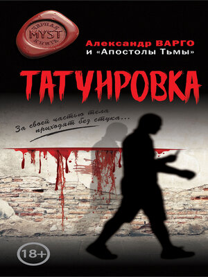 cover image of Татуировка (сборник)